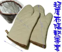 在飛比找Yahoo!奇摩拍賣優惠-『尚宏』中號 超厚布隔熱 手套 二個一組  ( 烤箱 烘焙石