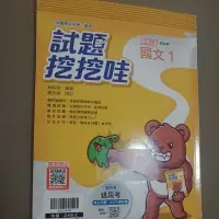 在飛比找蝦皮購物優惠-二手書籍 書況佳 翰林 高中國文1試題挖挖哇