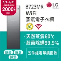 在飛比找PChome24h購物優惠-LG WiFi Styler 蒸氣電子衣櫥 PLUS B72