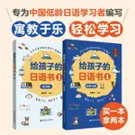 給孩子的日語書第1冊第2冊含練習冊寓教于樂啟蒙日語啟蒙小課本【漫典書齋】