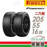 在飛比找遠傳friDay購物優惠-【PIRELLI 倍耐力】POWERGY 205/55/16