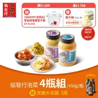 在飛比找momo購物網優惠-【協發行泡菜】8種口味任選4瓶 - 650g/420g/瓶(