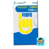 在飛比找蝦皮購物優惠-【里長包材】三花手扒雞手套H009型 100支入