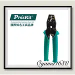 PRO'SKIT 寶工 CP-151B Y.O裸端子迷你棘輪壓著鉗【較傳統壓接鉗省力25%】★公司貨★