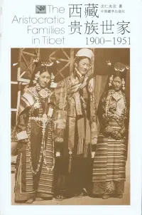 在飛比找博客來優惠-西藏貴族世家(1900-1951)