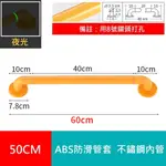 60CM 無障礙浴室安全扶手