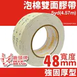 四維 鹿頭牌 泡棉雙面膠帶 (寬48MM X 長5Y)/一捲入(定80) 雙面 雙面膠 鹿頭牌雙面膠 手撕膠帶 高黏度-明SP27485