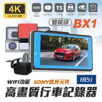 在飛比找PChome24h購物優惠-【任e行】BX1 4K 單機型 雙鏡頭 WIFI 行車記錄器