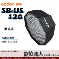 在飛比找數位達人優惠-Godox 神牛 SB-US-120 折傘式 八角 柔光罩 