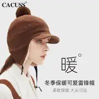 在飛比找ETMall東森購物網優惠-CACUSS防寒女冬天騎車可愛帽子