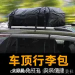 汽車車頂包 車頂防水包 車頂包 汽車行李包 汽車車頂架收納包加厚防雨車頂行李包行李箱防水袋行李網貨物放置