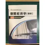 22年 個體經濟學 題庫 高普考 徐喬 個經