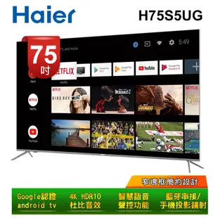 【Haier海爾】75吋安卓連網語音聲控聯網液晶電視H75P751UX2 缺貨購雷鳥75吋iFF75U62升等三年保固