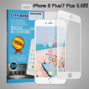 CITYBOSS for iPhone 8 Plus / 7 Plus 5.5吋 霧面防眩鋼化玻璃保護貼-白