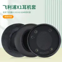 在飛比找蝦皮購物優惠-適用於飛利浦 Philips Audio Fidelio  