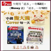 在飛比找MI-MART 台時購網優惠-今周刊「紙本」一年52期＋《Money 錢》「紙本」一年12