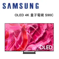 在飛比找環球Online優惠-SAMSUNG 三星 QA77S90CAXXZW 77型 O