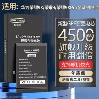 在飛比找Yahoo!奇摩拍賣優惠-現貨：科努仕原裝適用于華為榮耀9x電池大容量榮耀9原廠榮耀9