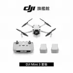 【DJI】MINI 3 套裝 空拍機/無人機｜新手優選輕量免註冊｜一鍵起飛智慧返航