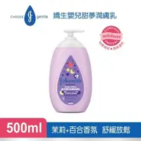 在飛比找屈臣氏網路商店優惠-嬌生嬰兒 嬌生嬰兒甜夢潤膚乳500ml