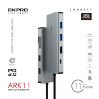 在飛比找有閑購物優惠-ONPRO ARK011 Type-C HUB 11in1 