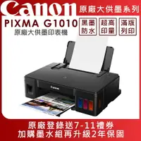 在飛比找樂天市場購物網優惠-Canon PIXMA G1010 原廠大供墨印表機+GI-