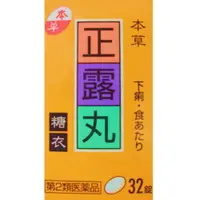 在飛比找DOKODEMO日本網路購物商城優惠-[DOKODEMO] [第2類醫藥品]本草.正露丸糖衣藥片 