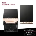 (現貨免運）MAQUILLAGE 心機彩妝 星魅輕羽粉餅盒 粉盒 餅盒S【WATASHI+資生堂官方店】