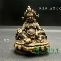 在飛比找樂天市場購物網優惠-尼泊爾藏傳黃銅藏佛黃財神佛迷你小擺件西藏密宗供奉工藝品口袋佛