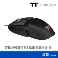 在飛比找蝦皮商城優惠-Thermaltake 曜越 幻銀 ARGENT M5 RG