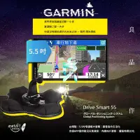 在飛比找Yahoo!奇摩拍賣優惠-支架王 GARMIN DriveSmart 55【5.5吋】