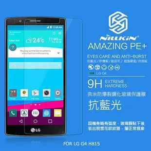 --庫米--NILLKIN LG G4 H815 Amazing PE+ 抗藍光防爆鋼化玻璃貼