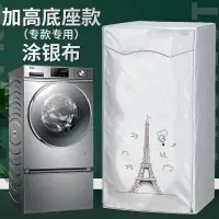 在飛比找蝦皮購物優惠-台灣出貨 客製 雙能洗洗衣機套 TwinWash洗衣機套 防