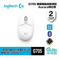 在飛比找PChome24h購物優惠-Logitech G 羅技 G705 電競 無線滑鼠 炫光美