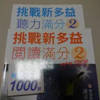 在飛比找蝦皮購物優惠-《近全新，6折便宜賣》寂天 挑戰新多益閱讀滿分+挑戰新多益聽