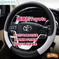 在飛比找樂天市場購物網優惠-【優選百貨】現貨Toyota專用 豐田 方向盤套 四季通用 