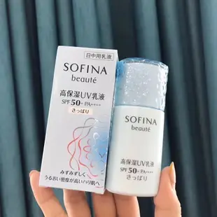 正品保證】100%正品蘇菲娜Sofina芯美顏日間倍護防曬乳清爽型30ml 滋潤型SPF50+ PA++++