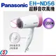 1200W【Panasonic國際牌超靜音吹風機 】EH-ND56-P