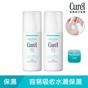 【Curel 珂潤官方直營】潤浸保濕乳液1+1組(120ml*2)