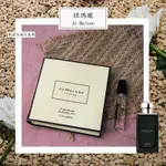 JO MALONE 祖瑪瓏 晚香玉與天使草 女士古龍水 1.5ML 全新 原版試管香水 隨身噴瓶