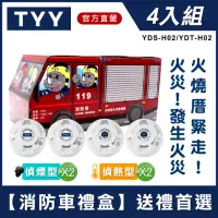 在飛比找momo購物網優惠-【TYY】住宅用火災警報器-旗艦款/偵煙x2+偵熱x2/消防