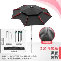 在飛比找PChome24h購物優惠-釣魚遮陽傘-2米升級版黑色黑膠(防風釣魚傘/戶外遮陽傘/抗U