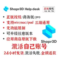 在飛比找蝦皮購物優惠-Shapr3D Sharp3D Pro 支援Mac iPad