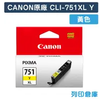 在飛比找松果購物優惠-【CANON】CLI-751XLY 原廠黃色高容量墨水匣 (