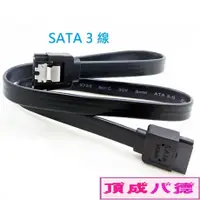 在飛比找蝦皮商城優惠-SATA SATA3 SATA線 SATA 3 線 硬碟線 