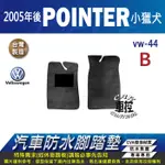 2005年後 POINTER 小獵犬 VW 福斯 汽車 防水腳踏墊 地墊 蜂巢 海馬 蜂窩 卡固 全包圍