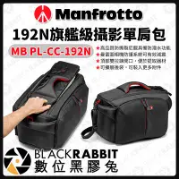 在飛比找Yahoo!奇摩拍賣優惠-數位黑膠兔【 Manfrotto MB PL-CC-192N