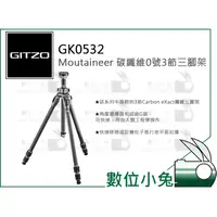 在飛比找蝦皮購物優惠-數位小兔【GITZO 捷信 GT0532 Moutainee