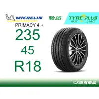 在飛比找蝦皮購物優惠-CS車宮車業 米其林土城馳加店 MICHELIN 米其林輪胎