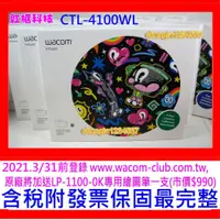 在飛比找蝦皮購物優惠-【全新公司貨 好禮10+1】Wacom CTL-4100WL